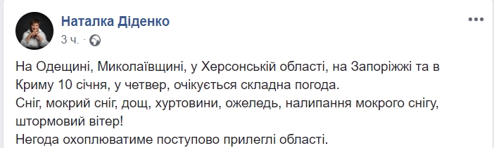 Синоптики попередили про погіршення погодних умов 10 січня
